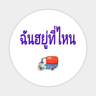 Chan Yuu Tee Nai (Where Am I? in Thai) Women Magnet